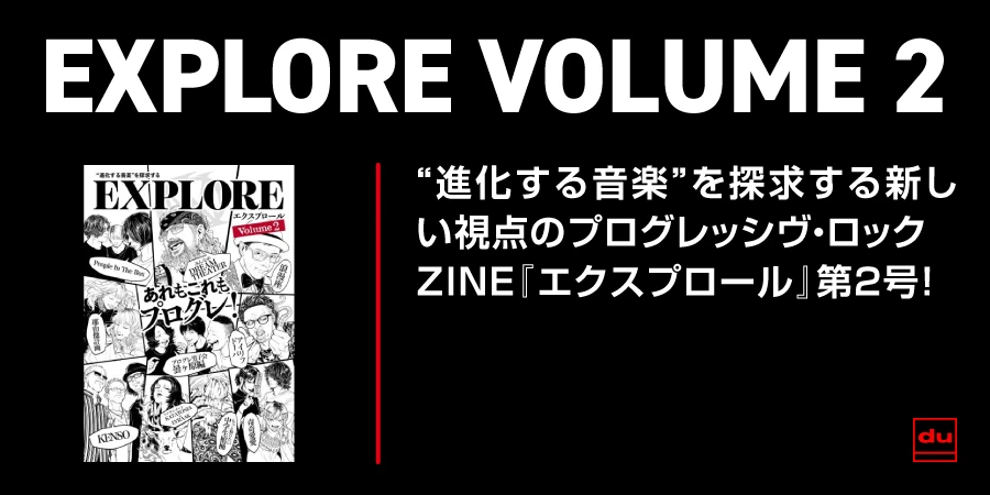 新しい視点のプログレッシヴ・ロックZINE『エクスプロール』第２号！