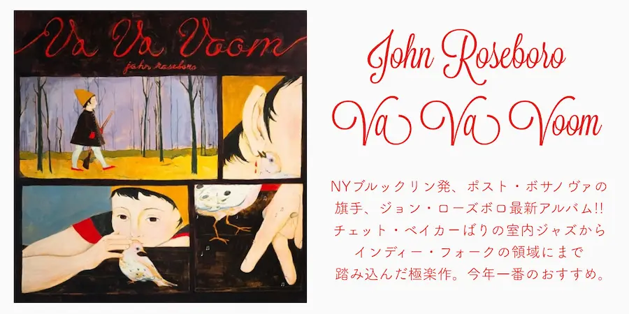 John Roseboro Va Va Voom ジョン・ローズボロ
