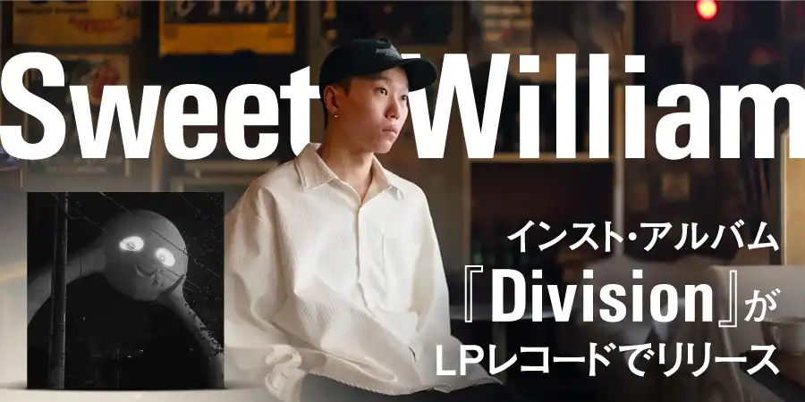 Sweet Williamインスト・アルバム『Division』がLPレコードでリリース