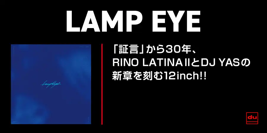 LAMP EYE『UPHILL BATTLE / FUJOU』が12inchレコードでリリース