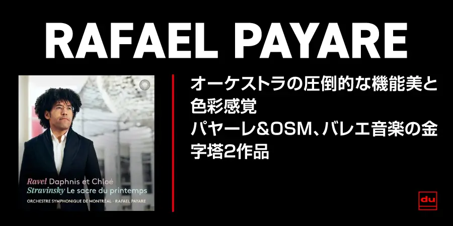 ラファエル・パヤーレ&モントリオール響、ラヴェル:《ダフニスとクロエ》 &ストラヴィンスキー:《春の祭典》 【CD】