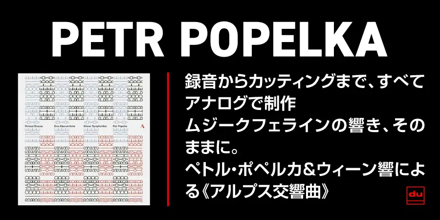ペトル・ポペルカ&ウィーン響、R.シュトラウス:《アルプス交響曲》 【LPレコード】