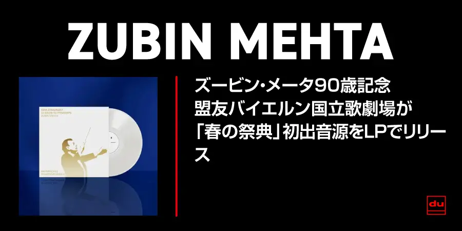 ズービン・メータ&バイエルン国立管、ストラヴィンスキー:「春の祭典」 【LPレコード】