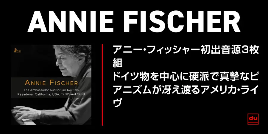 アニー・フィッシャー、アンバサダー・オーディトリアム・リサイタル1982・1988 【CD】