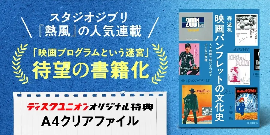 スタジオジブリ『熱風』の人気連載が書籍化.