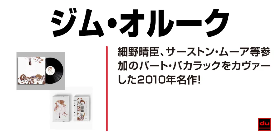 ジムオルーク