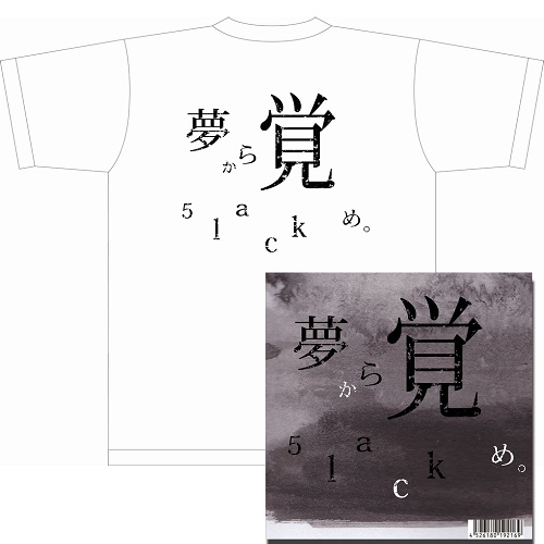 5lack (a.k.a. S.l.a.c.k. ) / スラック/娯楽 / 夢から覚め。 ★ディスクユニオン限定T-SHIRTS付セットXLサイズ