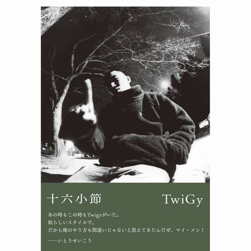 日本語ラップを変革したラッパー、TWIGY がはじめて明かす自身の歴史