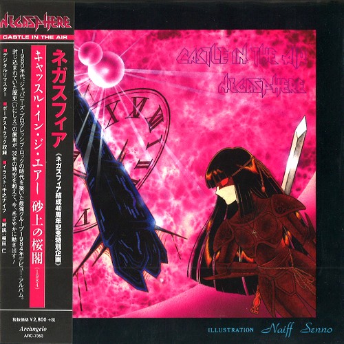 Castle In The Air Remaster キャッスル イン ジ エアー リマスター Negasphere ネガスフィア Progressive Rock ディスクユニオン オンラインショップ Diskunion Net