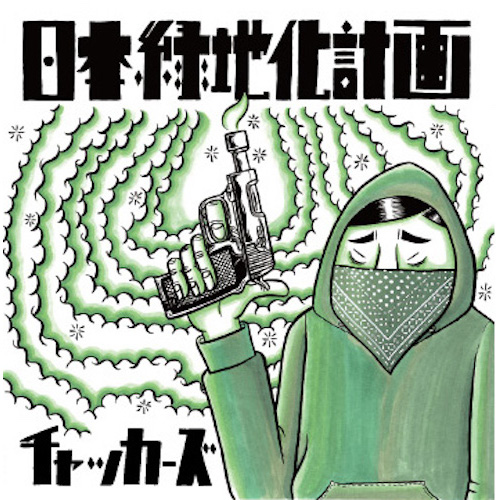 日本緑地化計画 (LP)/Chakkers/チャッカーズ｜PUNK｜ディスクユニオン 