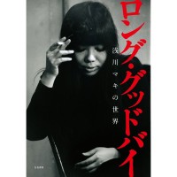 Long Good-bye/MAKI ASAKAWA/浅川マキ｜日本のロック｜ディスクユニオン・オンラインショップ｜diskunion.net