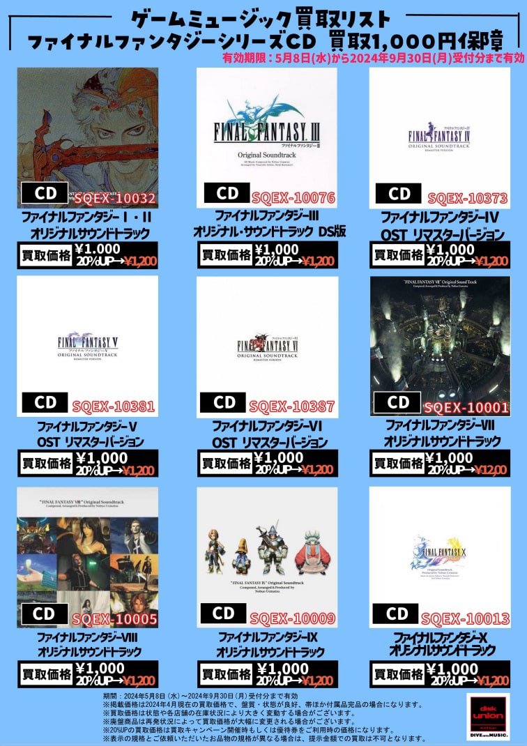 ファイナルファンタジーIII オリジナルサウンドヴァージョン （ゲームミュージック） ゆうメール送料無料