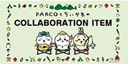 『PARCOとちいかわのG.W.』 ディスクユニオン / ユニオンレコードにて、ちいかわスリップマットとミニチュアキャリングバッグを発売!