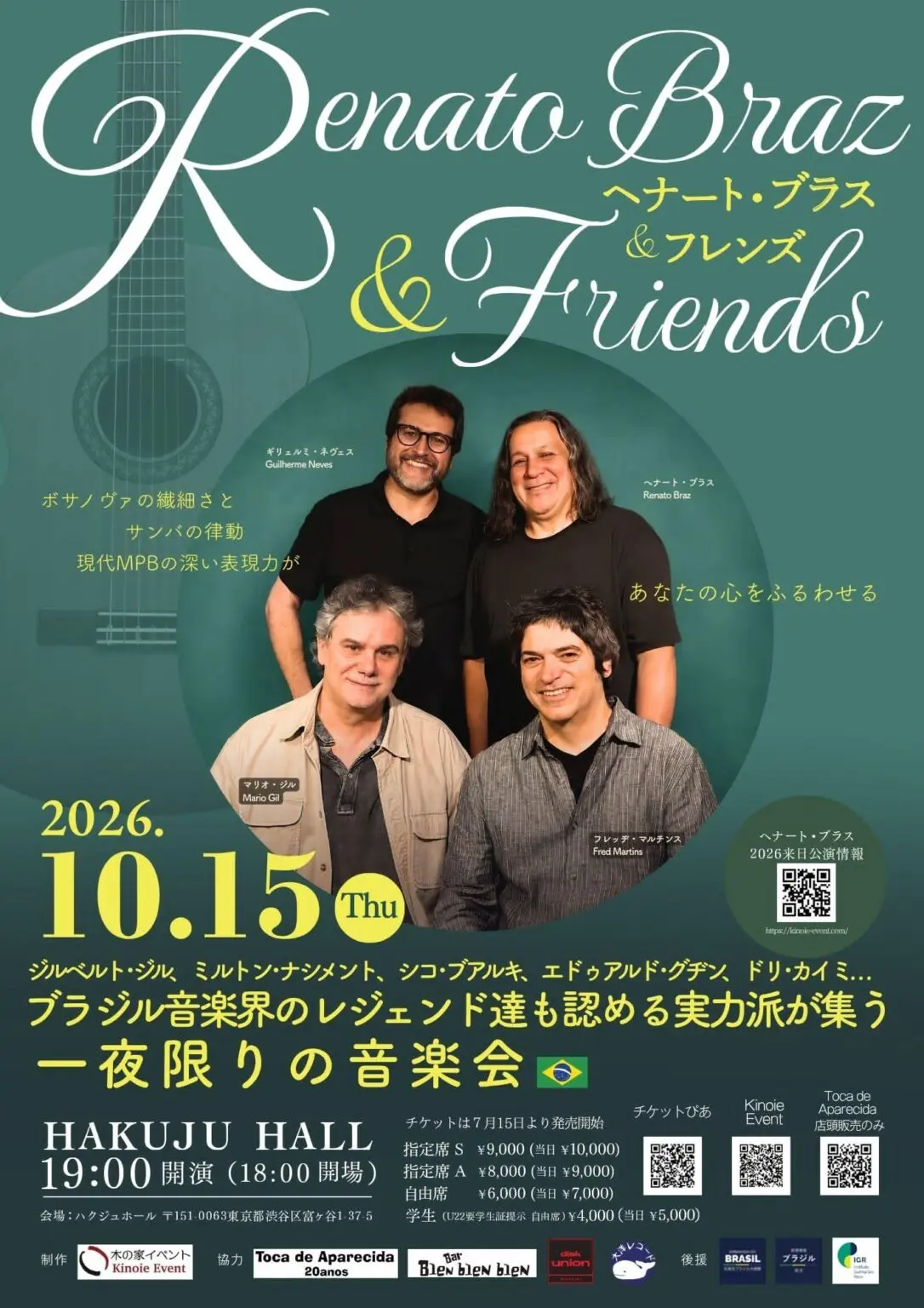 ヘナート・ブラス&フレンズ 東京公演 2026