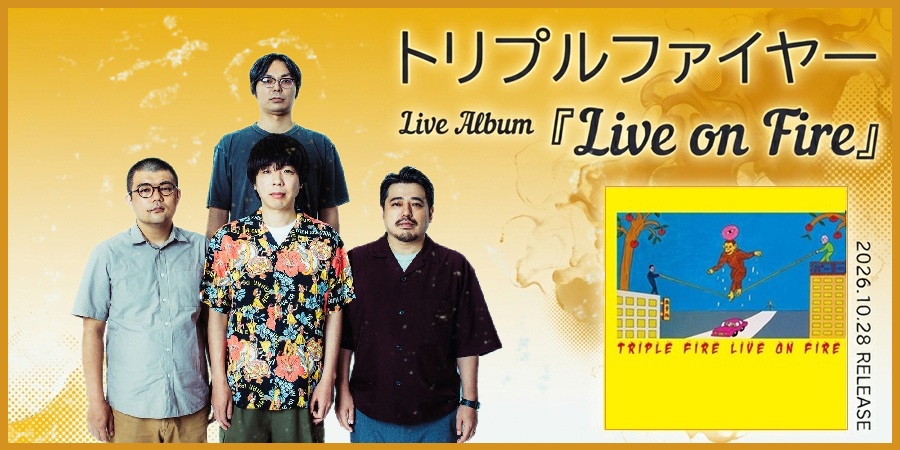 トリプルファイヤー、初のライヴ・アルバム『Live on Fire』がついにLP化!