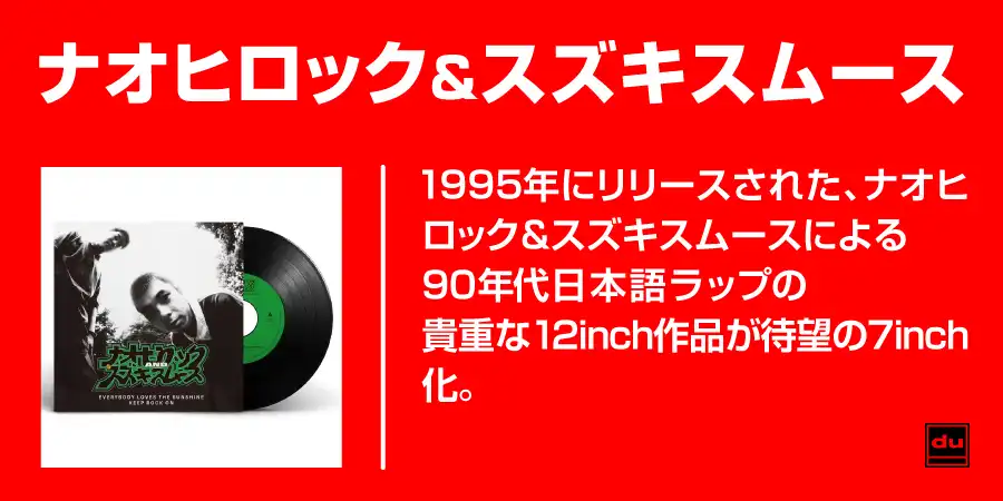 ナオヒロック&スズキスムース 商品一覧 | ディスクユニオン