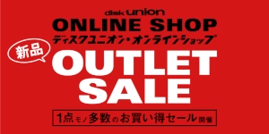 【9/15更新】アイテム大量追加しました!!「新品ジャズ・アウトレット・セール開催中」現品限りのズバリ特価も出品!