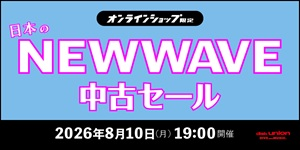 [中古][廃盤]『日本のNEW WAVE 関連中古特集』≪オンラインショップ限定≫