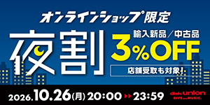 【3%OFF】10/26(月) 20:00-23:59 輸入新品・中古品が3%OFF! オンラインショップメンバーズ限定「夜割」
