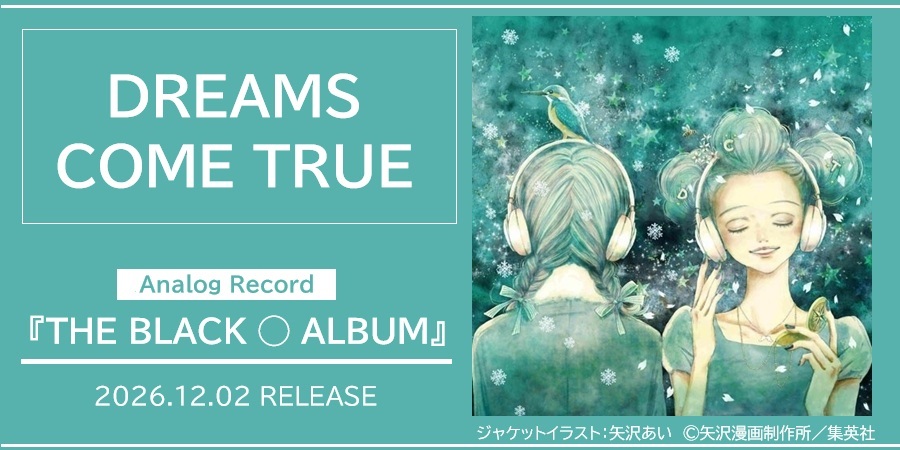 ドリカム、ファン待望『THE BLACK ◯ ALBUM」』アナログレコードをついにリリース！