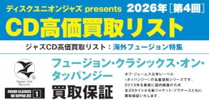 【JAZZ】2026年第4回CD高価買取リスト「海外フュージョン特集」/ "フュージョン・クラシックス・オン・タッパンジー"全20タイトル買取保証