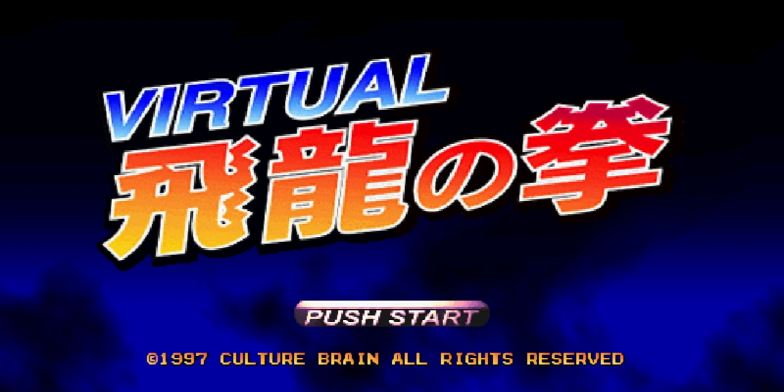 格闘アクションゲーム『飛龍の拳 サウンドトラックBOX III』発売！