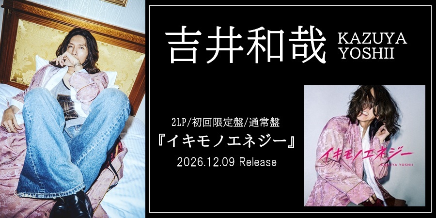 吉井和哉、8枚目となる待望のオリジナル・フルアルバム『イキモノエネジー』の発売が決定！