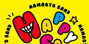 中塚武率いる”生音バンド”新作はあの名曲Pharrell Williams「HAPPY」カバー。