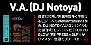 DJ NOTOYAセレクト和モノ・コンピ『TOKYO GLOW』のLPレコードがリプレス