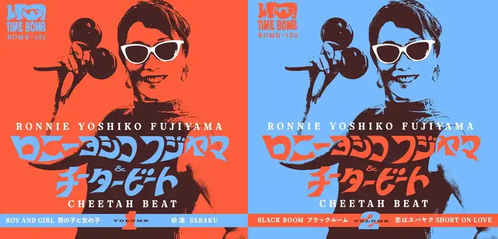 The 5.6.7.8’S のヨシコがOZベテラン・バンド、 CHEETAH BEATをバックに歌う昭和歌謡ガレージ・カバーが登場！