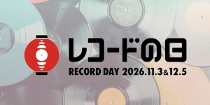 「レコードの⽇2026」11月3日(火・祝)、 12月5日(土)の2days開催決定