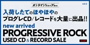 10/22(木)19:00- 「オンラインショップ限定」プログレ新着中古CD/レコードセール