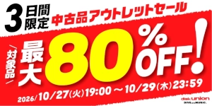 【オンラインショップ限定】対象品商品最大80％オフ！オンライン中古品アウトレットセール