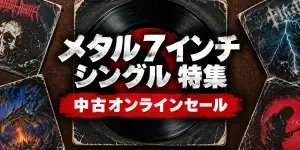 【オンライン中古セール】 10月22日(木) 19:00 メタル7インチ・シングル中古セール