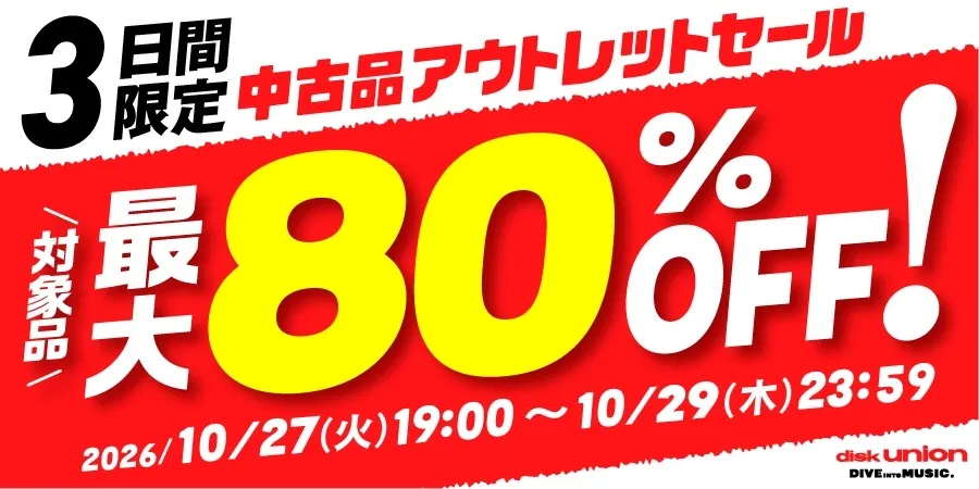 最大80%OFF！3日間限定開催！ 　10/27(火)19:00～オンライン中古品アウトレットセール！