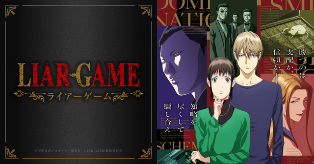 TVアニメ『LIAR GAME』オリジナル・サウンドトラックCD発売！
