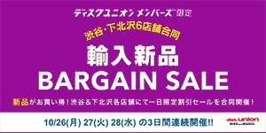 渋谷・下北沢6店舗合同「輸入新品」お買い得セール！