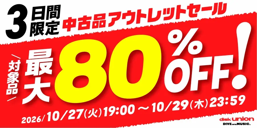【オンラインショップ限定】対象品商品最大80％オフ！オンライン中古品アウトレットセール