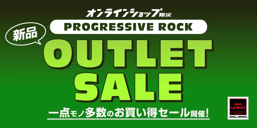 10/22更新！オンラインショップ限定 お買得アウトレットセール! プログレッシヴ・ロック