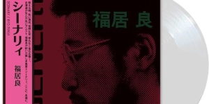 福居良のファースト・アルバム『Scenery』再プレス決定！