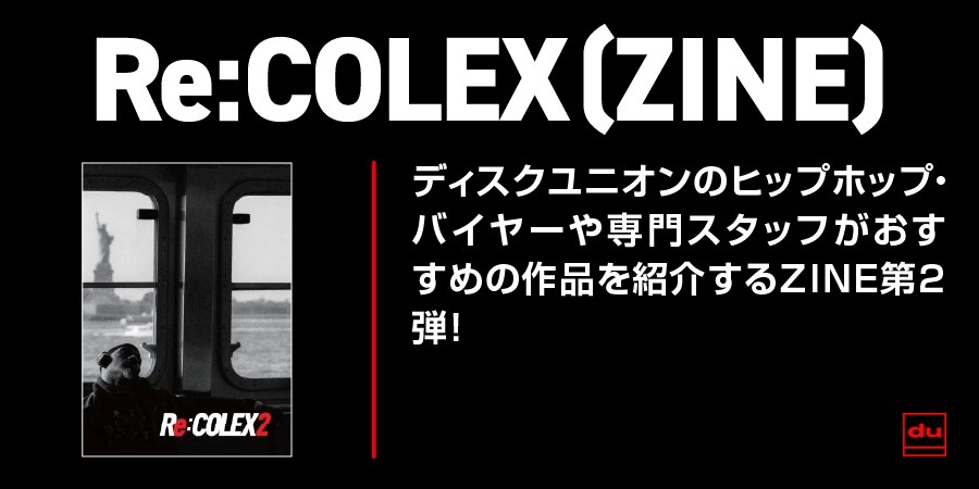 ディスクユニオンのヒップホップ・バイヤーによるZINE第2弾!!