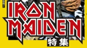 IRON MAIDEN(アイアン・メイデン)特集号!! BURRN! PRESENTS 炎 Vol.8