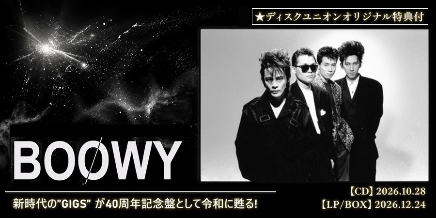 BOφWY 新時代の”GIGS” が40周年記念盤として令和に甦る!