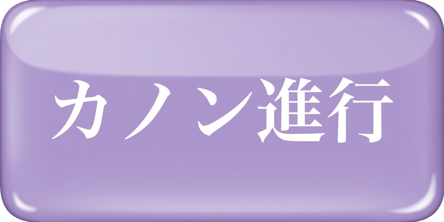 特集!カノン進行が使われている名曲一覧!