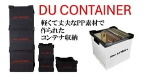 収納力と耐久性を兼ね備えたプラスチックダンボール DUコンテナシリーズ
