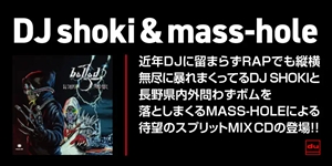 DJ SHOKIとMASS-HOLEによるスプリットMIX『ballad』がリリース