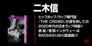 2020年代の日本ラップを大特集する雑誌『THE CROWD』が刊行!!表紙はBADSAIKUSH!!
