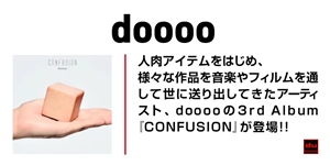 doooo待望の3rd Album『CONFUSION』がCD/LPリリース