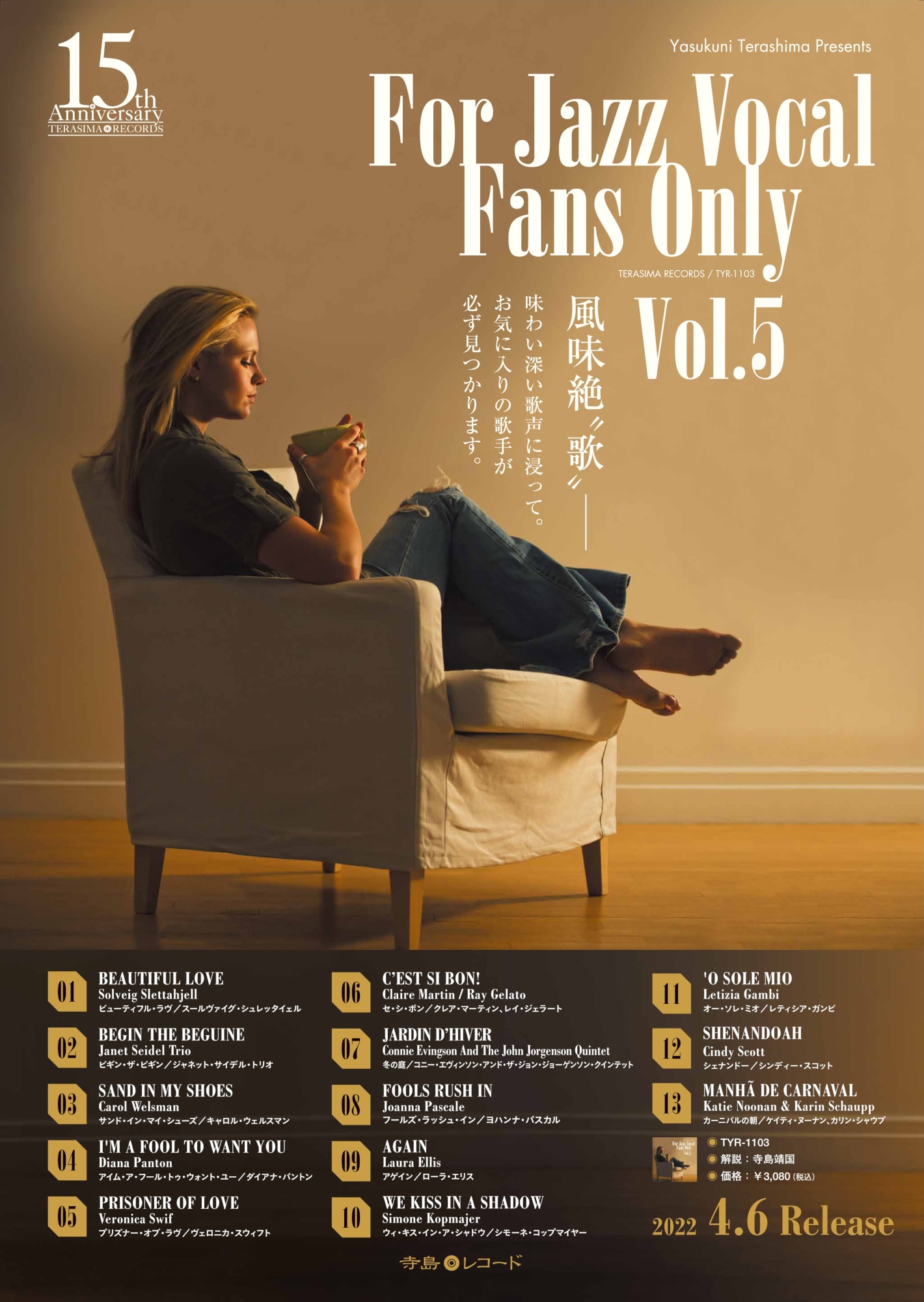 FOR JAZZ VOCAL FANS ONLY VOL.5 / V.A. (YASUKUNI TERASHIMA) / V.A.