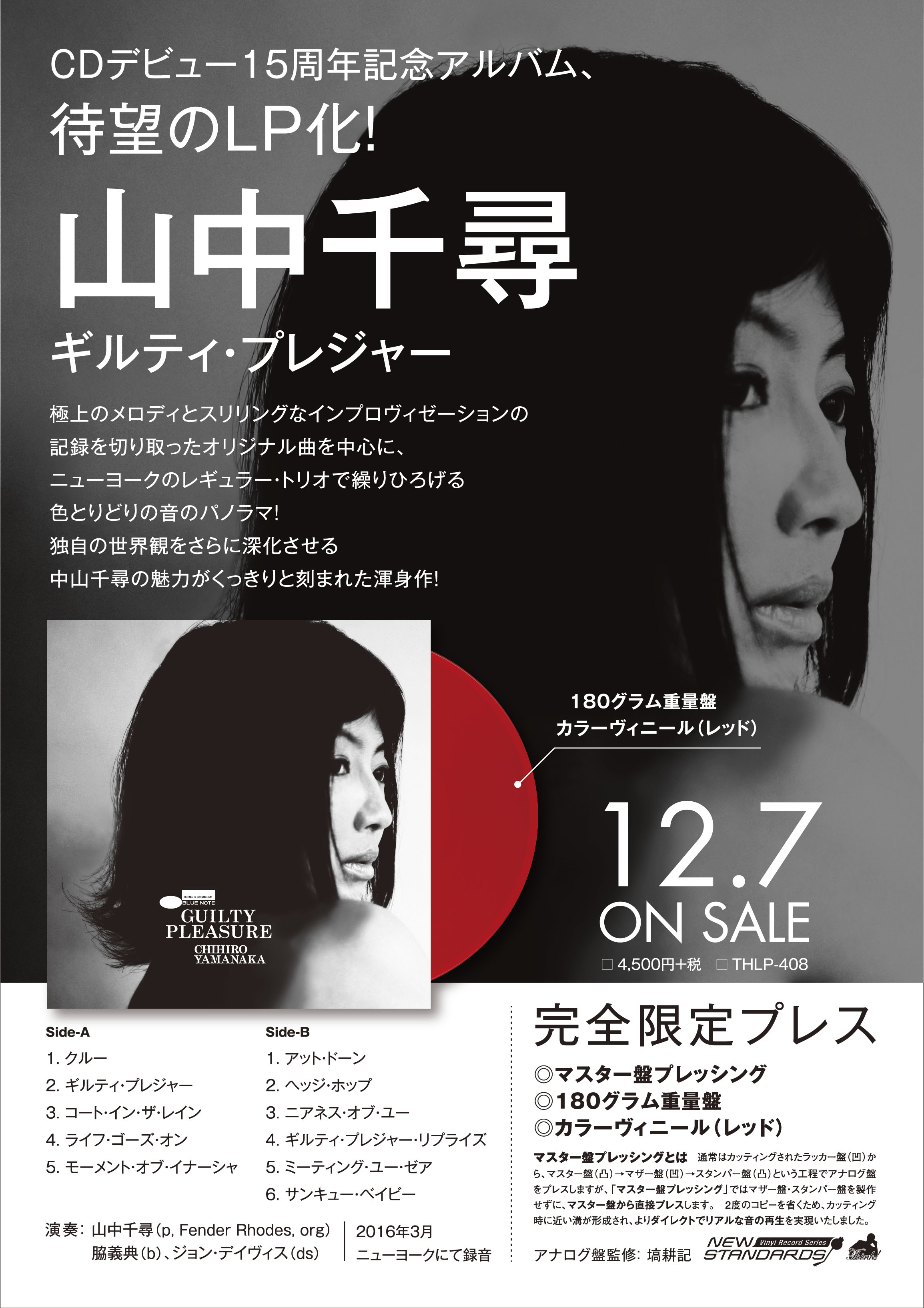 Guilty Plesure(LP) / ギルティ・プレジャー/CHIHIRO YAMANAKA/山中